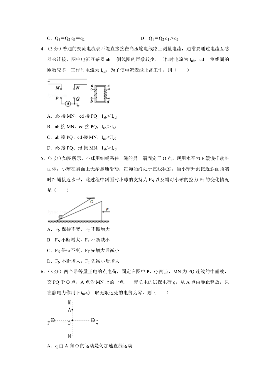 2013年高考物理真题（天津自主命题）（原卷版）.doc_第2页