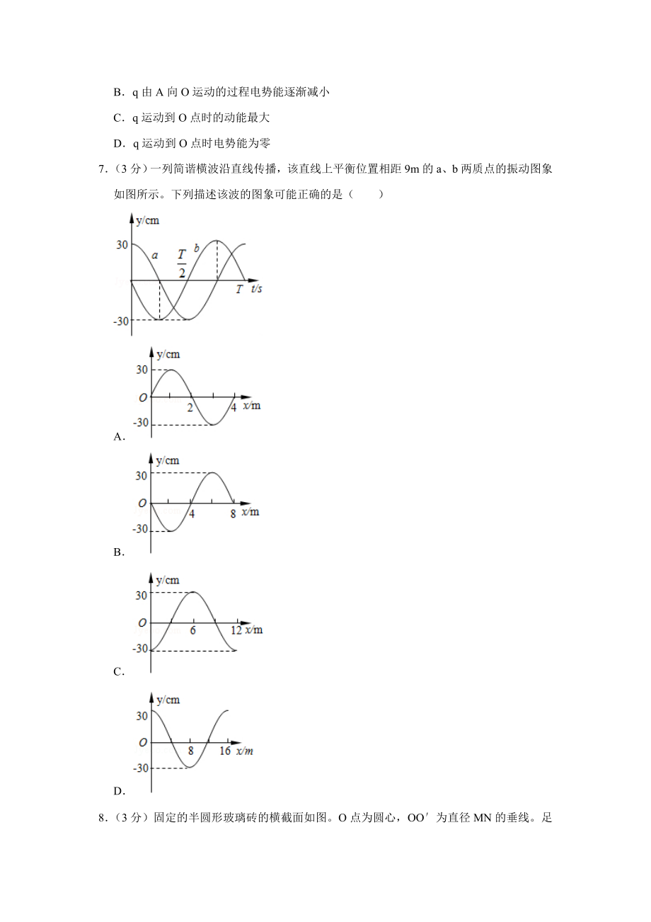 2013年高考物理真题（天津自主命题）（原卷版）.doc_第3页