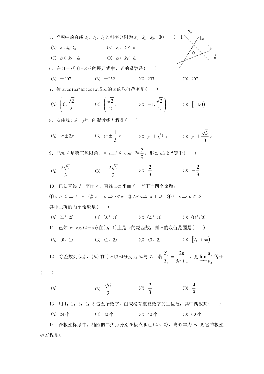 1995年江西高考理科数学真题及答案.doc_第2页