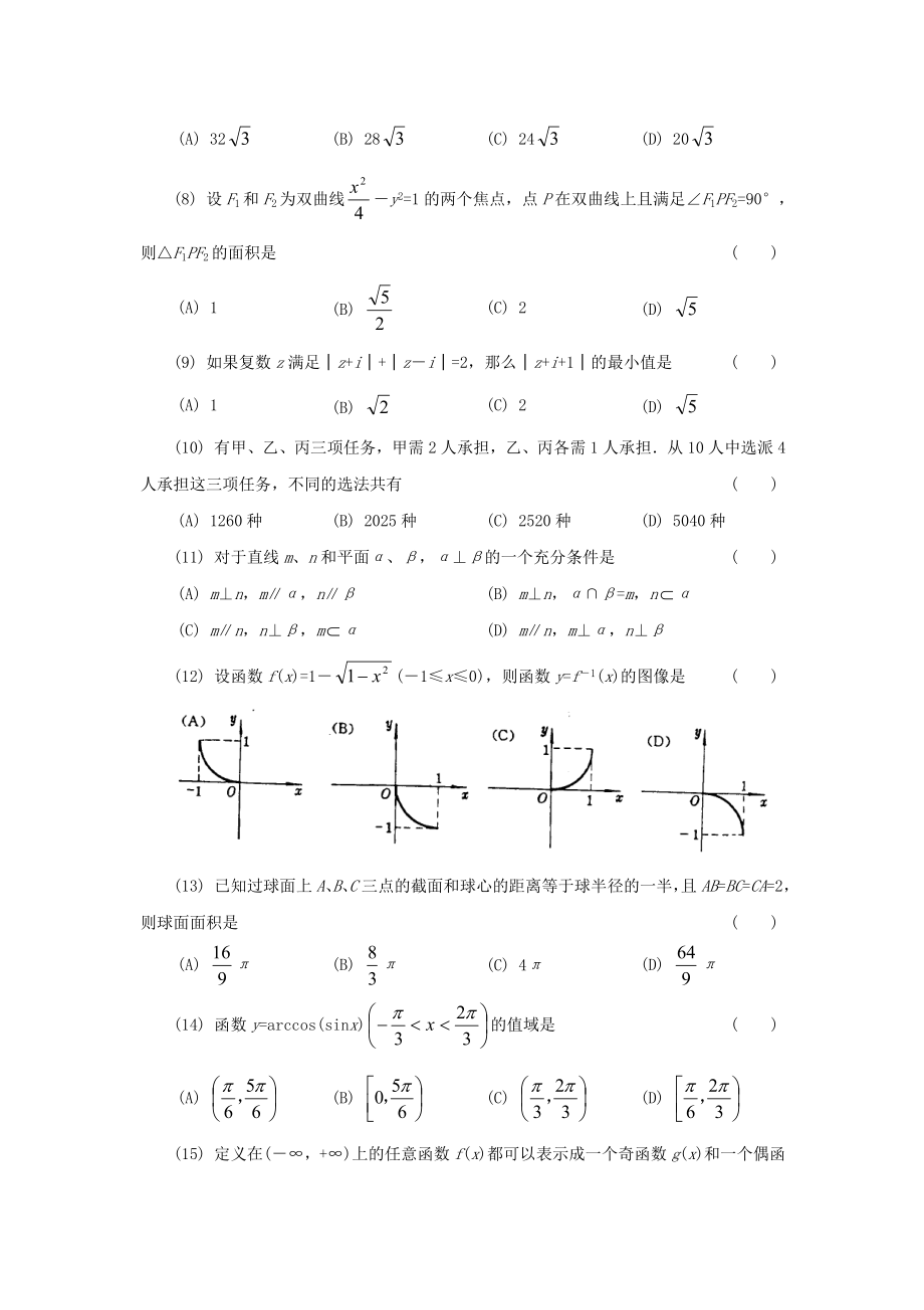 1994年重庆高考理科数学真题及答案.doc_第2页