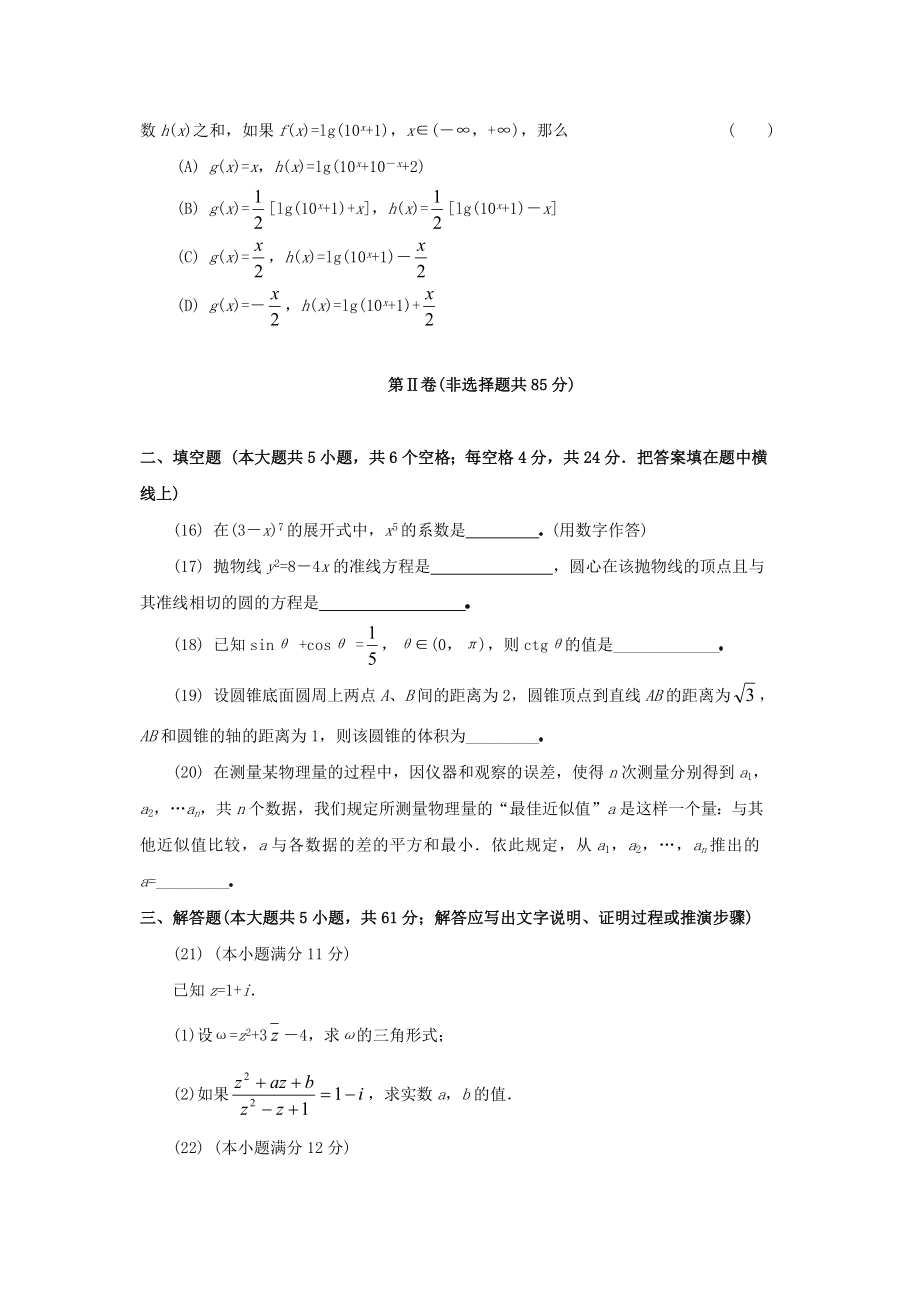 1994年重庆高考理科数学真题及答案.doc_第3页