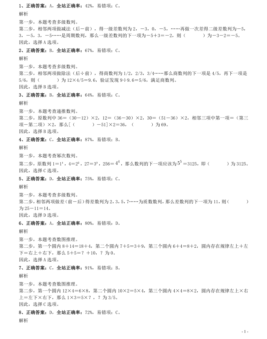 2020年0726浙江公务员考试《行测》真题（B卷）参考答案及解析.pdf_第1页