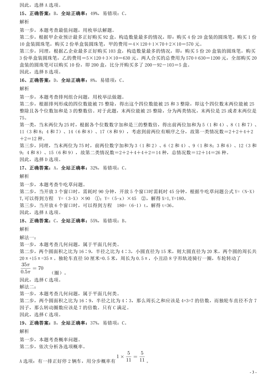 2020年0726浙江公务员考试《行测》真题（B卷）参考答案及解析.pdf_第3页