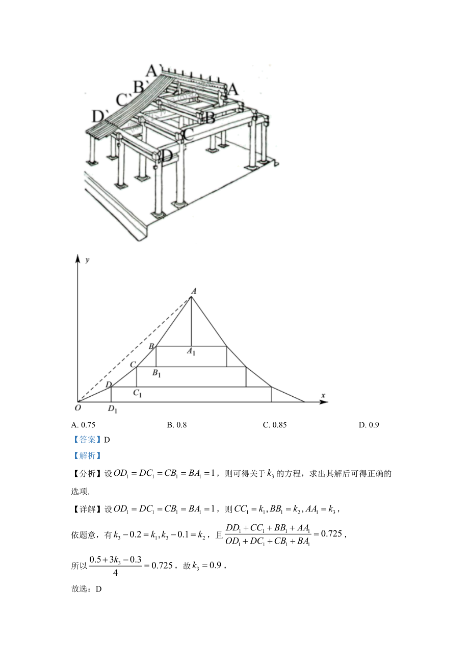 2022年高考数学真题（新高考Ⅱ）（解析版）.docx_第2页