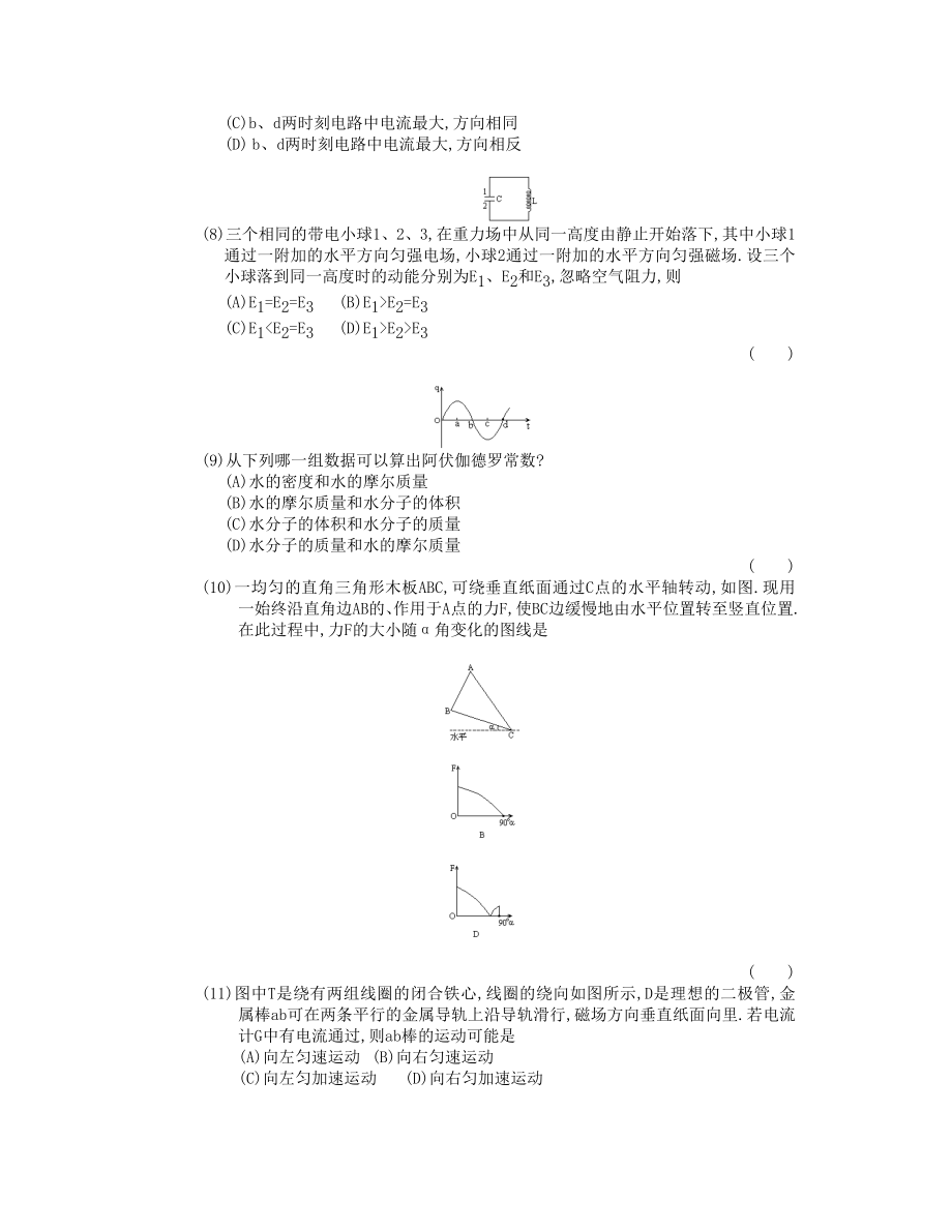 1990年内蒙古高考物理真题及答案.doc_第2页