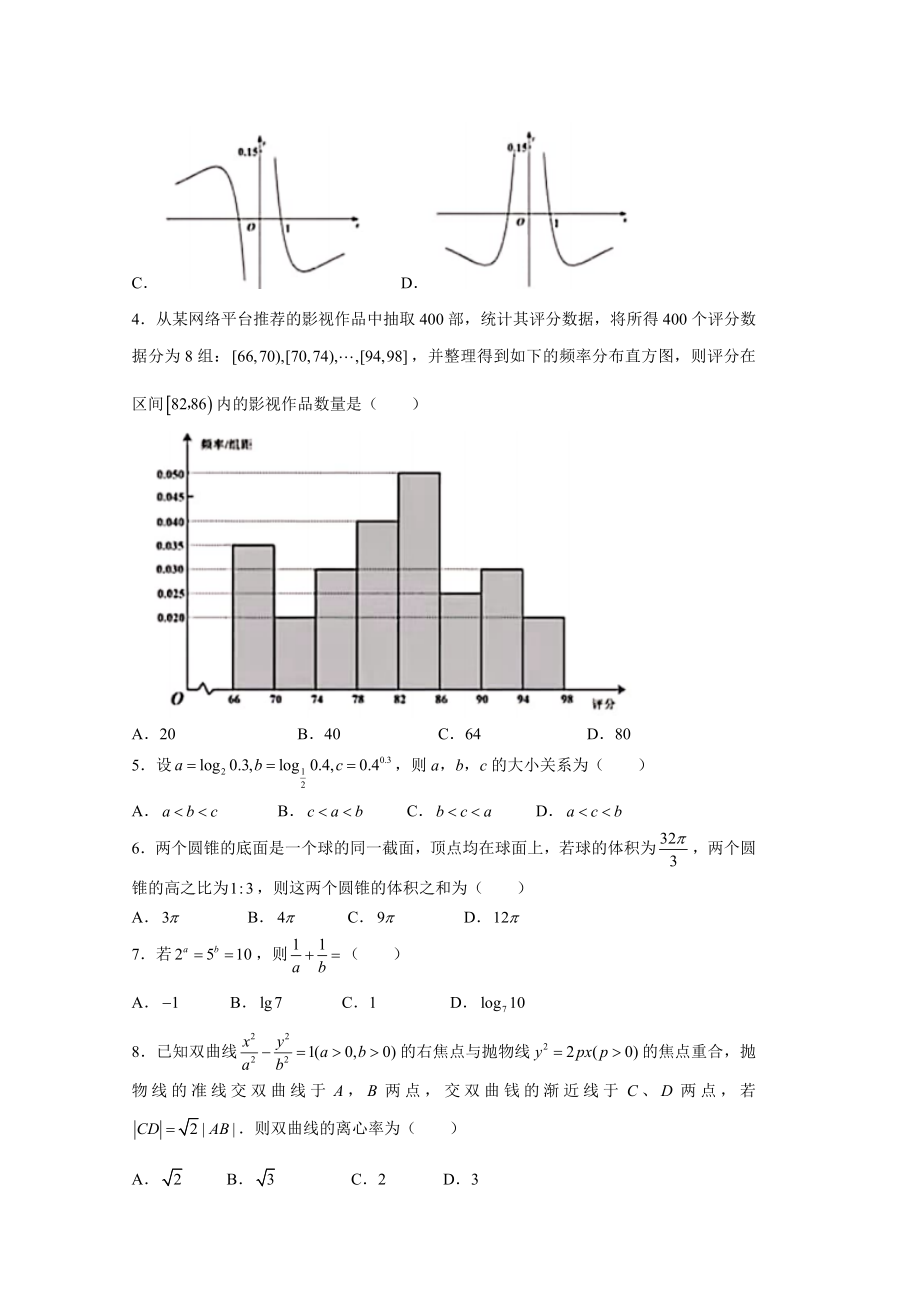 2021年高考数学真题（天津自主命题）（原卷版）.doc_第2页