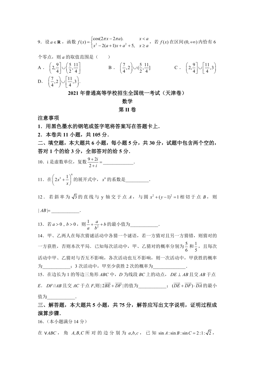 2021年高考数学真题（天津自主命题）（原卷版）.doc_第3页