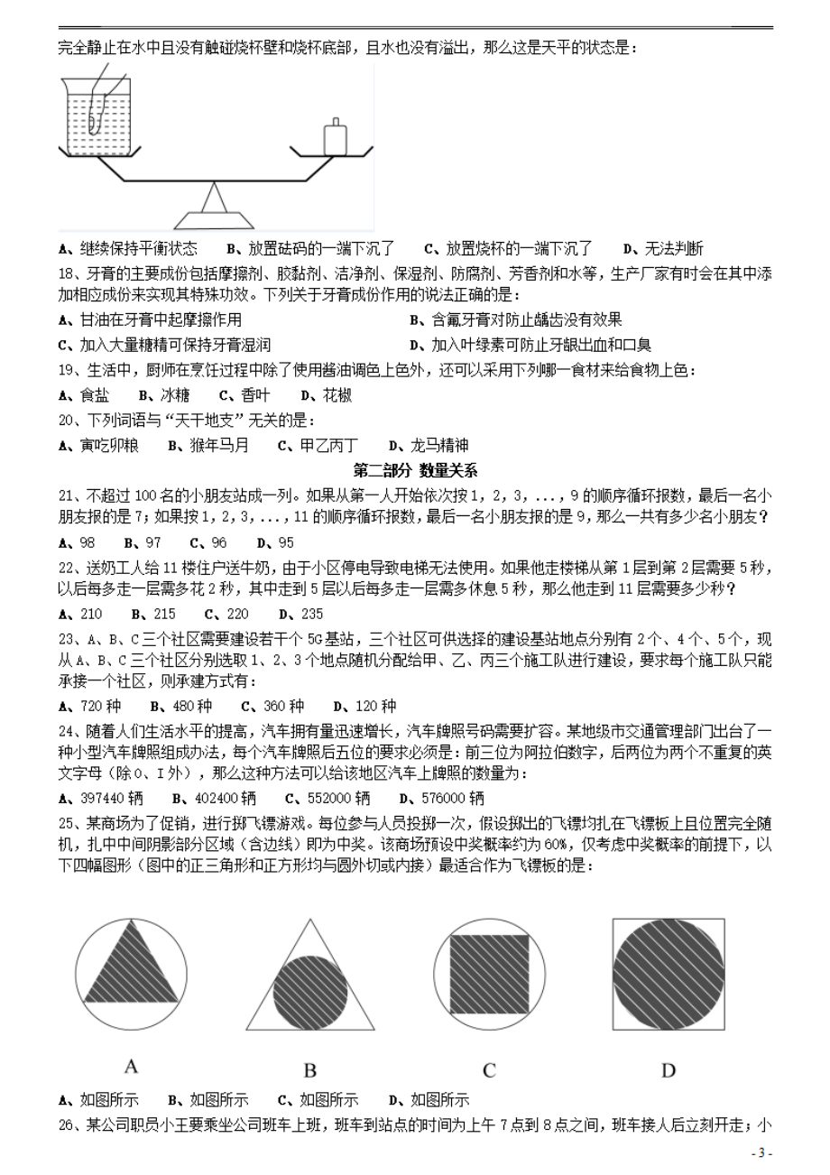 2021年0327重庆公务员考试《行测》真题.pdf_第3页