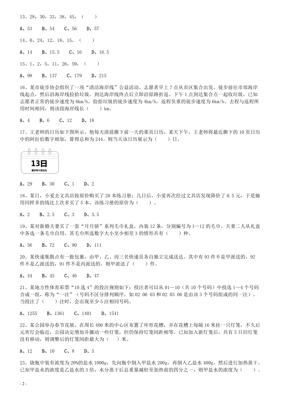 2020年1213深圳公务员考试《思维能力测验》真题.pdf_第2页