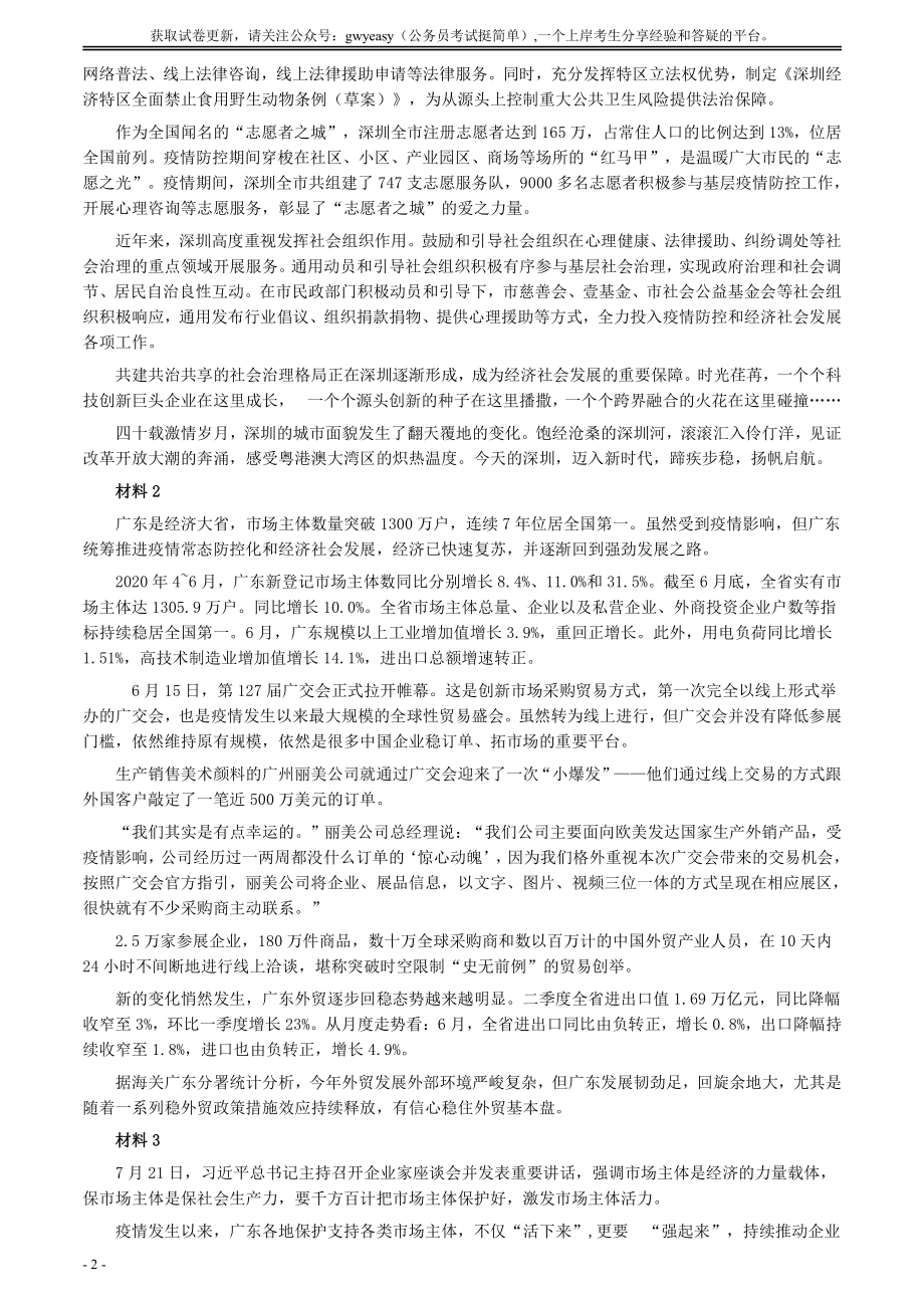 2020年0809广东省公务员考试《申论》真题（县级卷）参考答案及解析.pdf_第2页