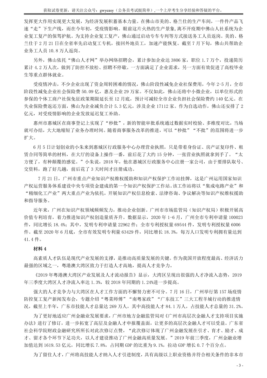 2020年0809广东省公务员考试《申论》真题（县级卷）参考答案及解析.pdf_第3页