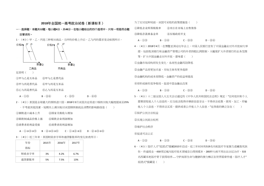 1995年安徽高考政治真题及答案.doc_第1页