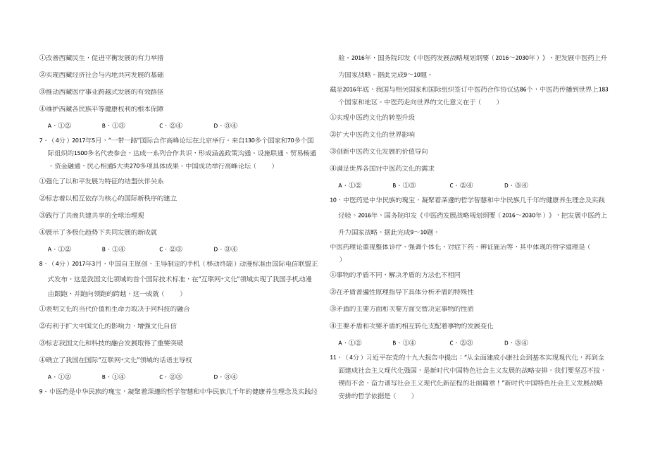 1995年安徽高考政治真题及答案.doc_第2页