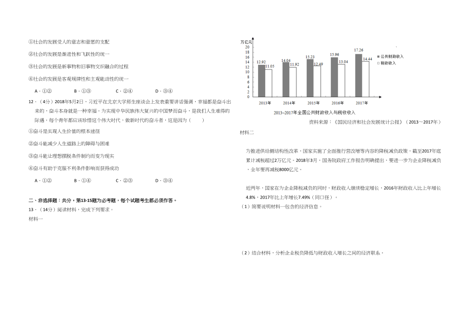 1995年安徽高考政治真题及答案.doc_第3页