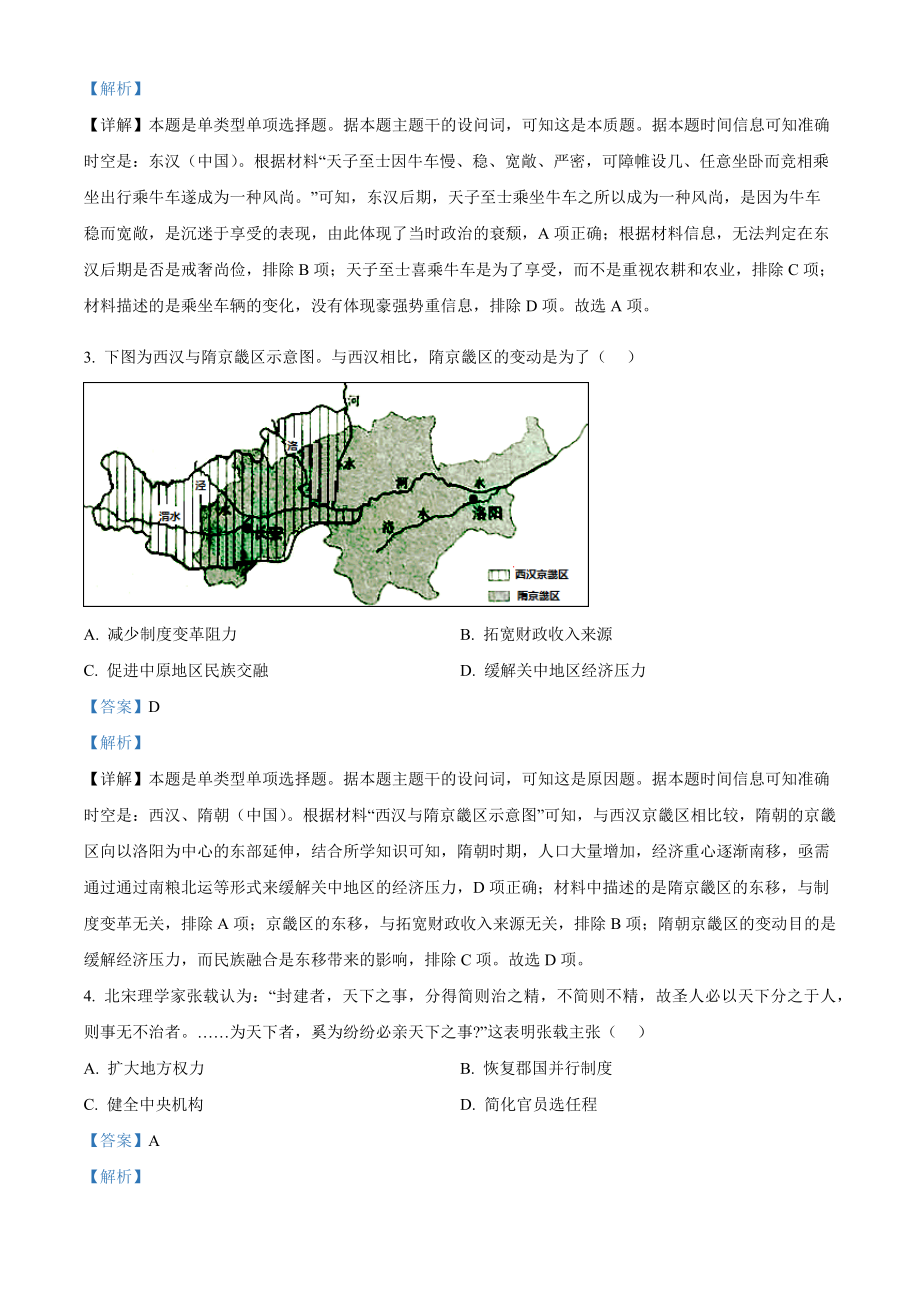 2023年高考历史真题（山东自主命题）（解析版）.docx_第2页