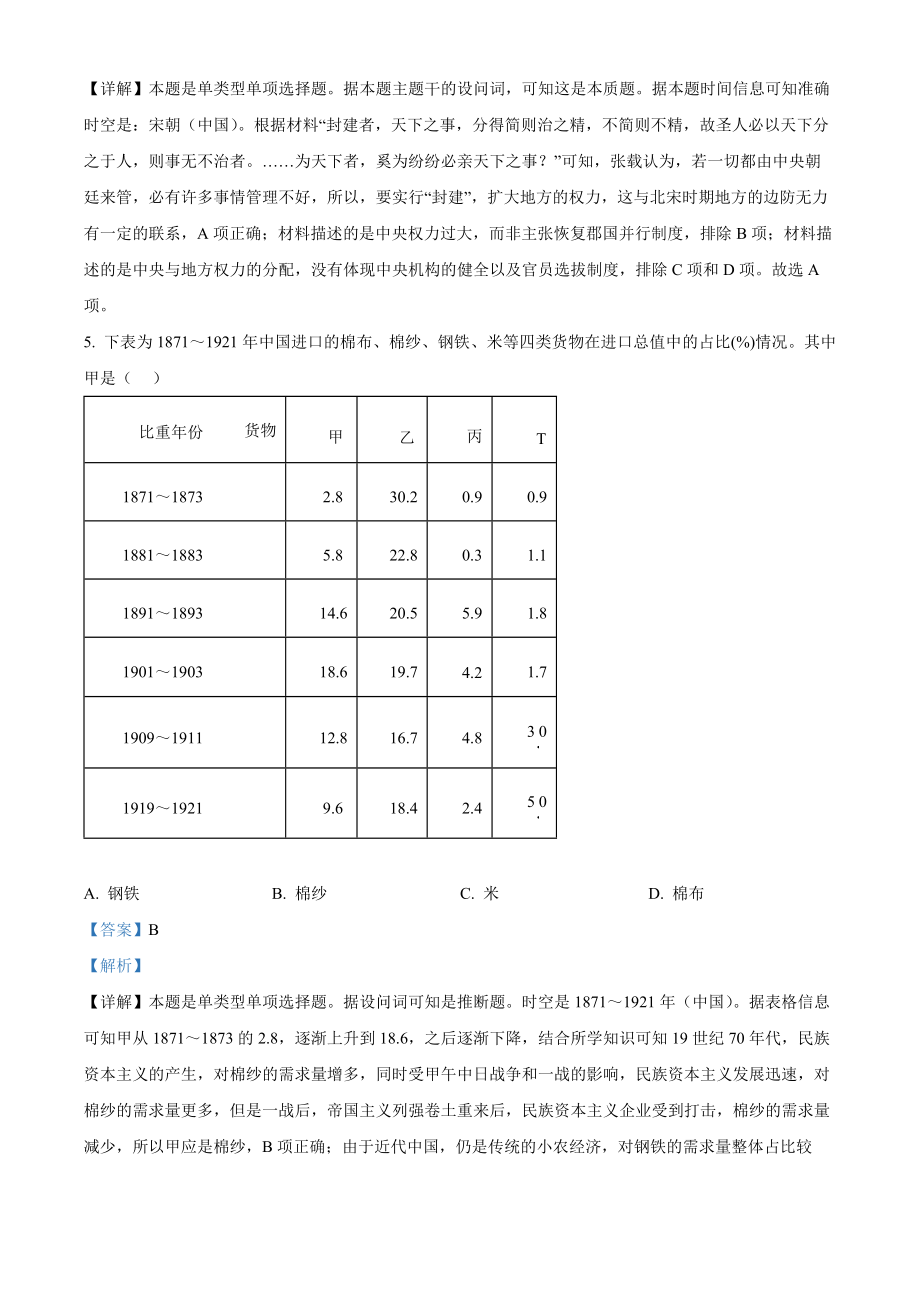 2023年高考历史真题（山东自主命题）（解析版）.docx_第3页