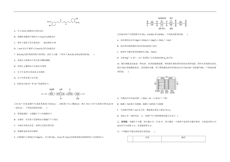 2020年高考真题 化学(山东卷)（原卷版）.pdf_第2页