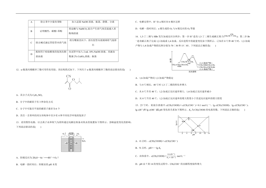 2020年高考真题 化学(山东卷)（原卷版）.pdf_第3页