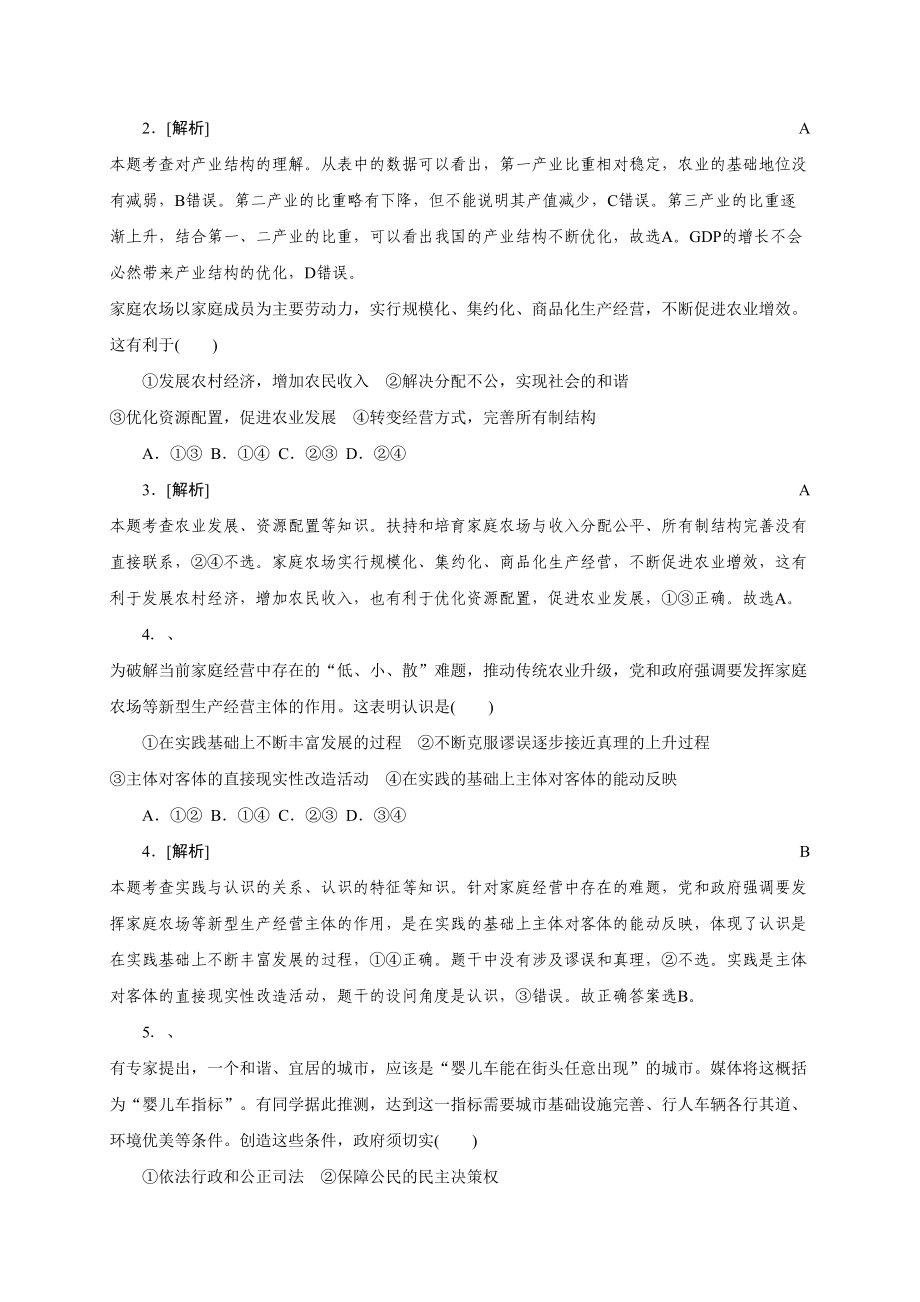 2013年高考政治真题（安徽自主命题）.doc_第2页