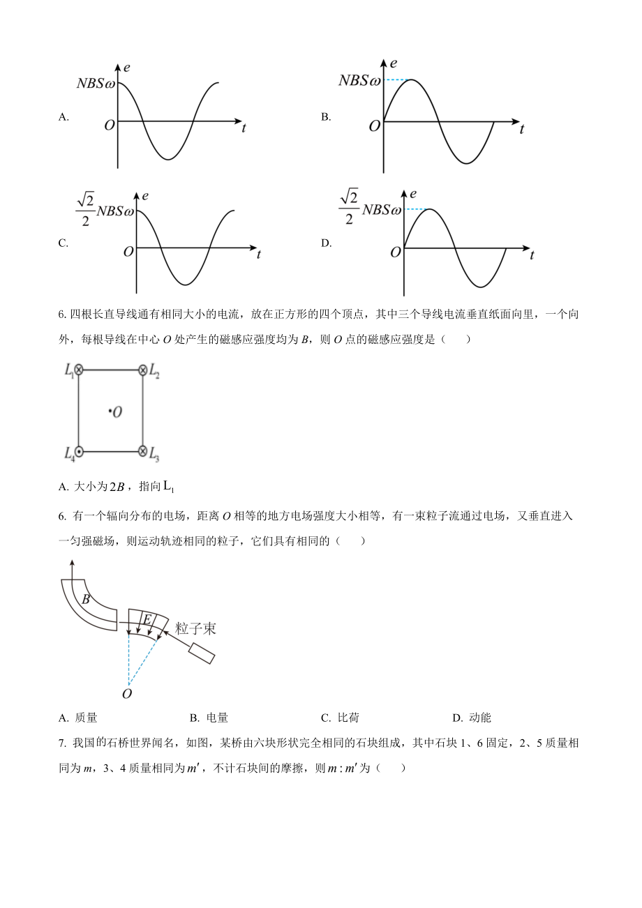 2022年新高考海南物理高考真题（缺第6题和第12题）（原卷版）.docx_第2页