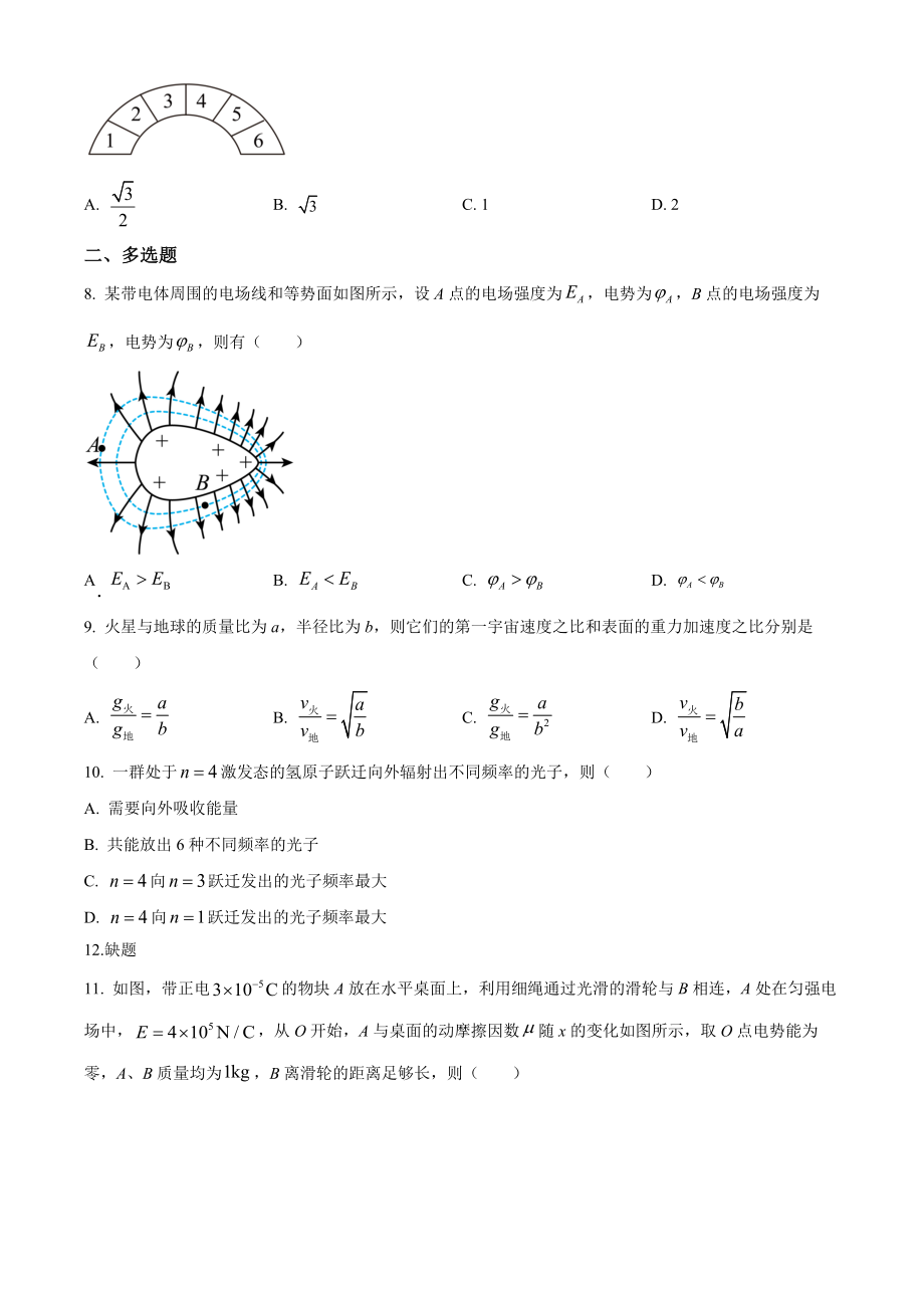 2022年新高考海南物理高考真题（缺第6题和第12题）（原卷版）.docx_第3页