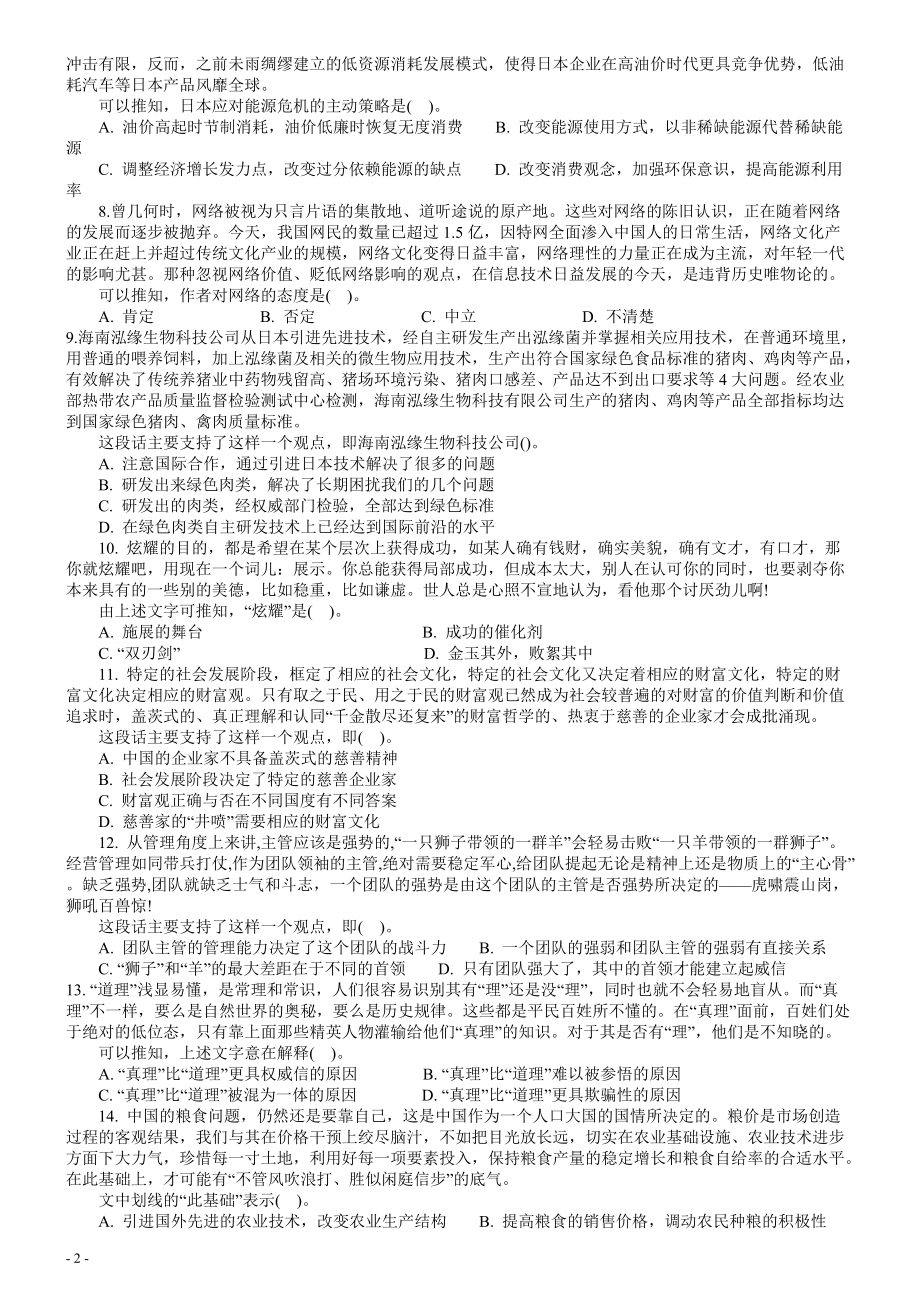 2008年山西公务员考试《行测》.pdf_第2页