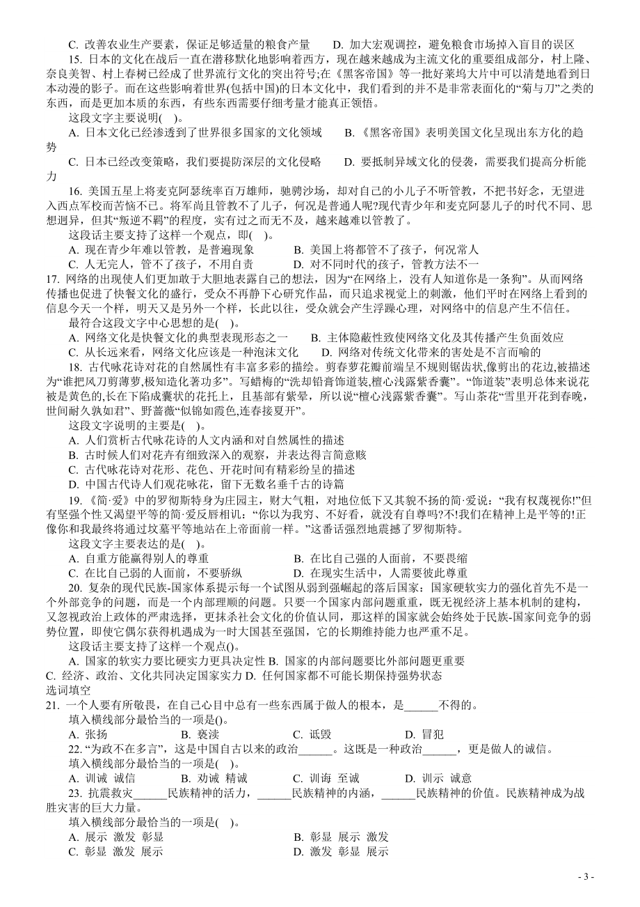 2008年山西公务员考试《行测》.pdf_第3页