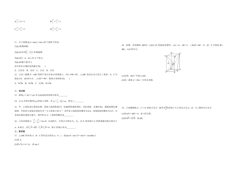 2019年全国统一高考数学试卷（理科）（新课标ⅰ）（原卷版）.doc_第2页