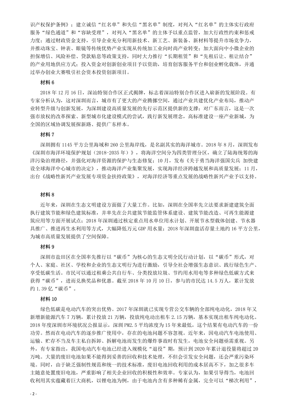 2019年深圳公务员考试《申论》真题（一卷）试卷及答案.pdf_第2页