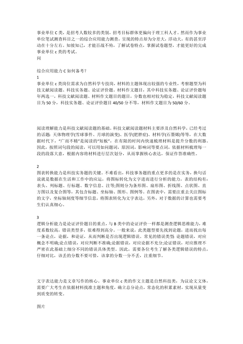 事业单位c类答题技巧.docx_第1页