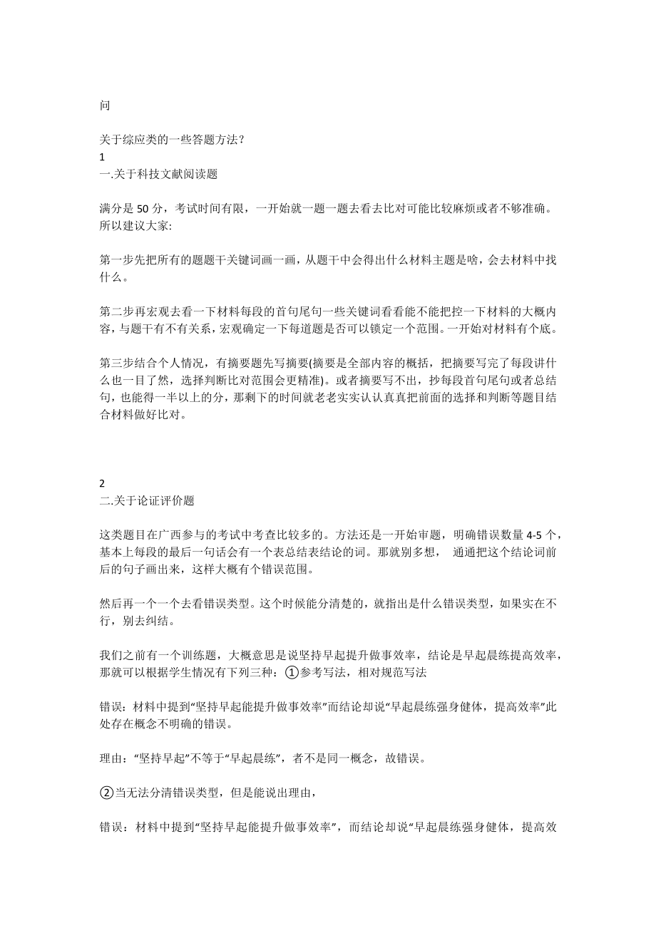 事业单位c类答题技巧.docx_第2页