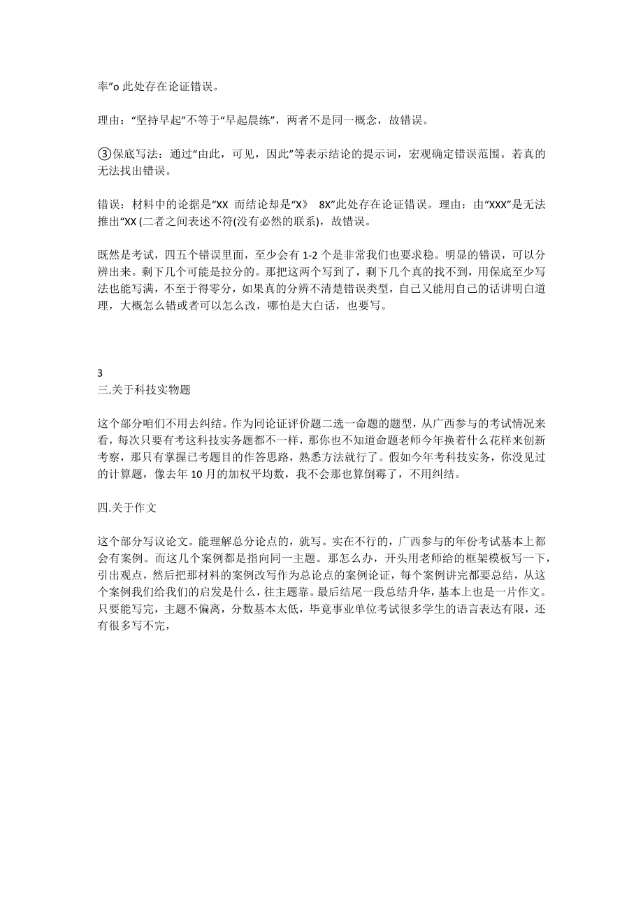 事业单位c类答题技巧.docx_第3页