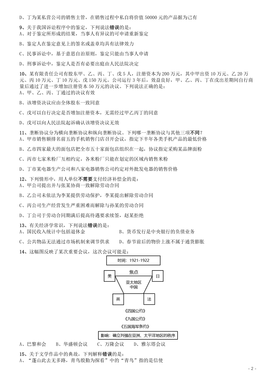 2019年国家公务员考试行测真题（地市级）.docx_第2页