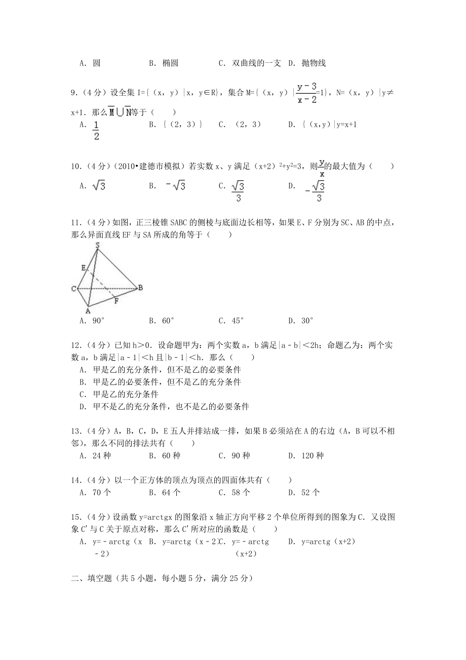 1990年福建高考理科数学真题及答案.doc_第2页