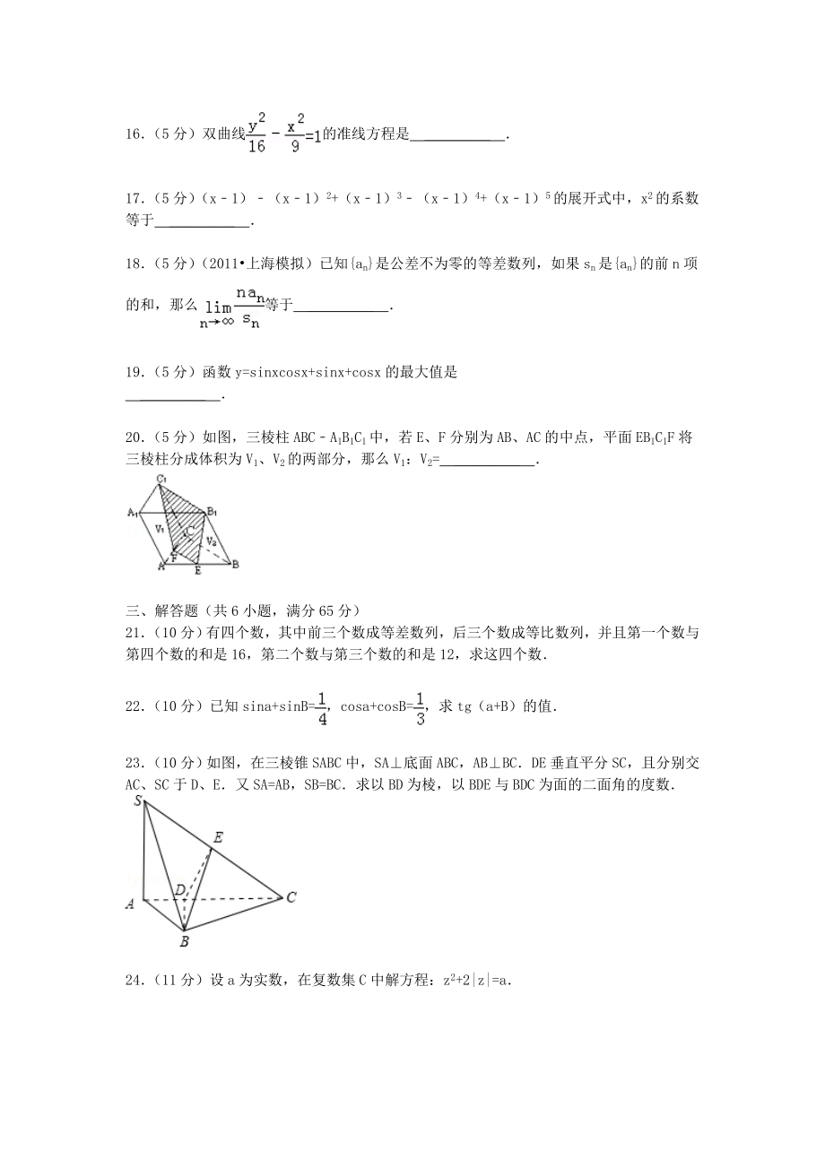 1990年福建高考理科数学真题及答案.doc_第3页