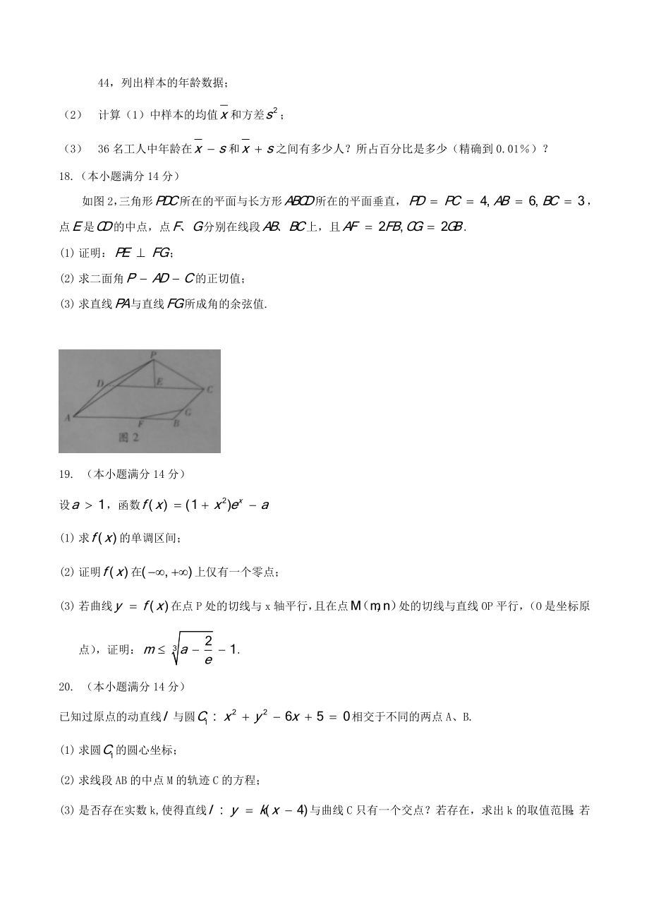 2015年高考数学真题（理科）（广东自主命题）.doc_第3页