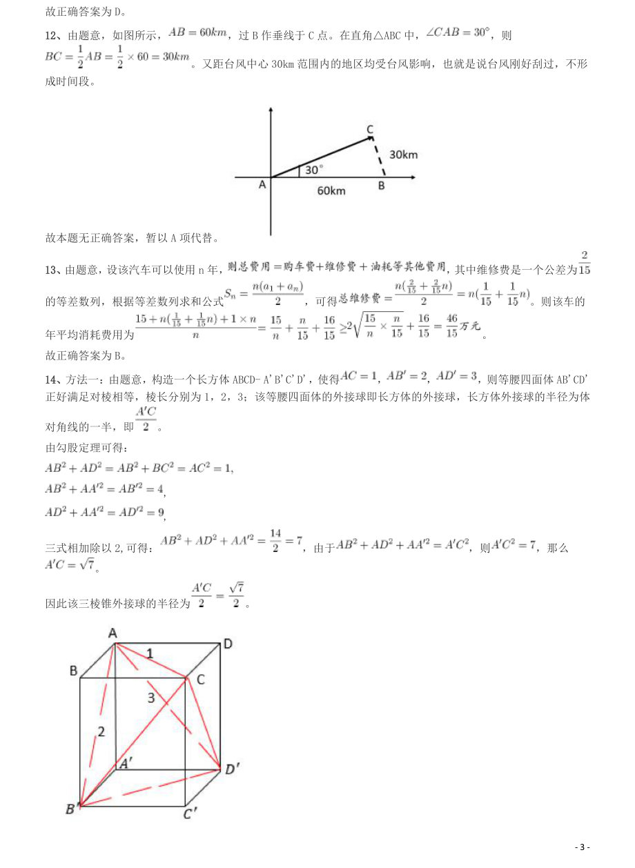 2020年安徽省面向全国重点高校定向招录选调生《行测》真题参考答案及解析.pdf_第3页