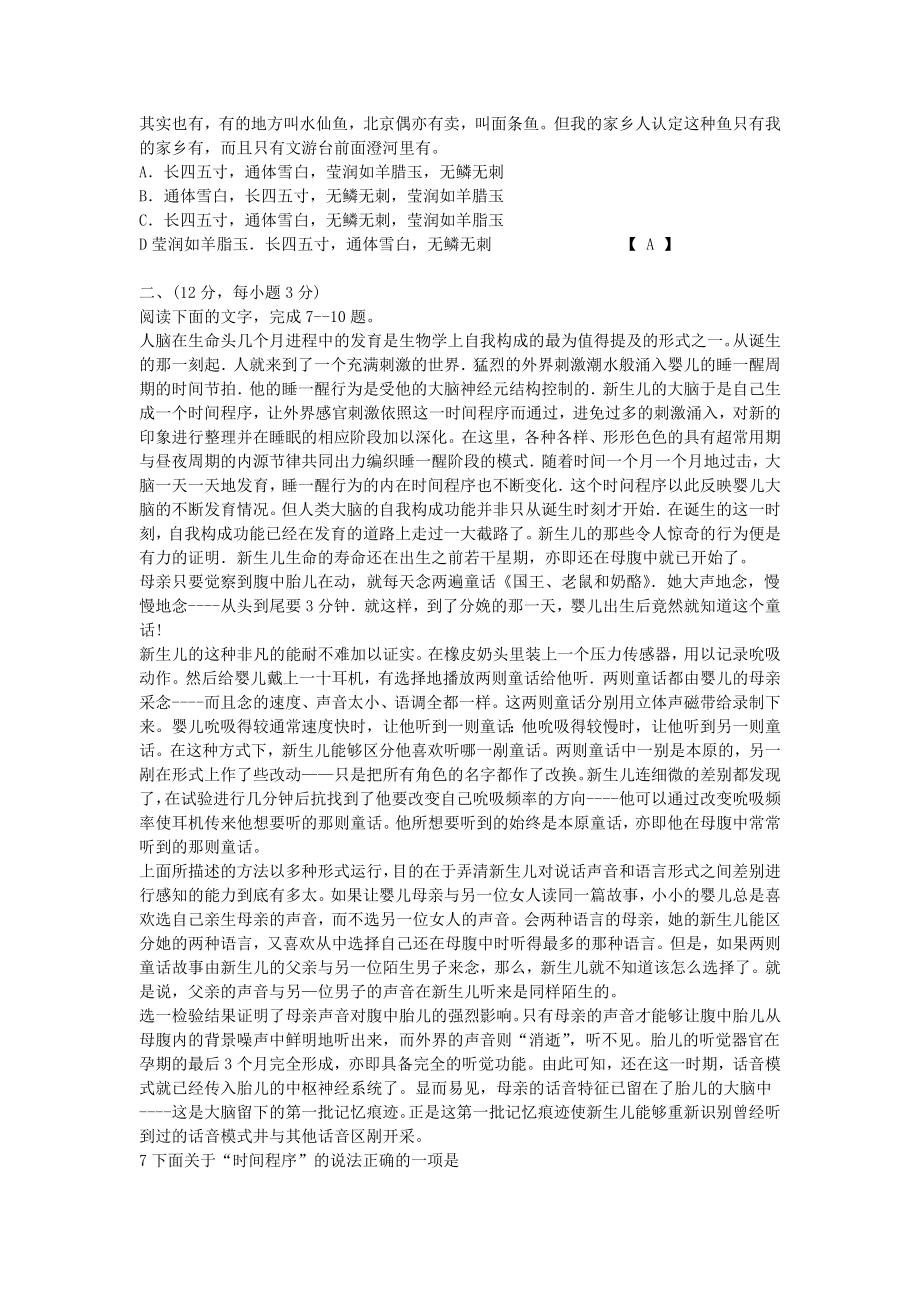 2005年高考语文真题（湖南自主命题）.doc_第2页