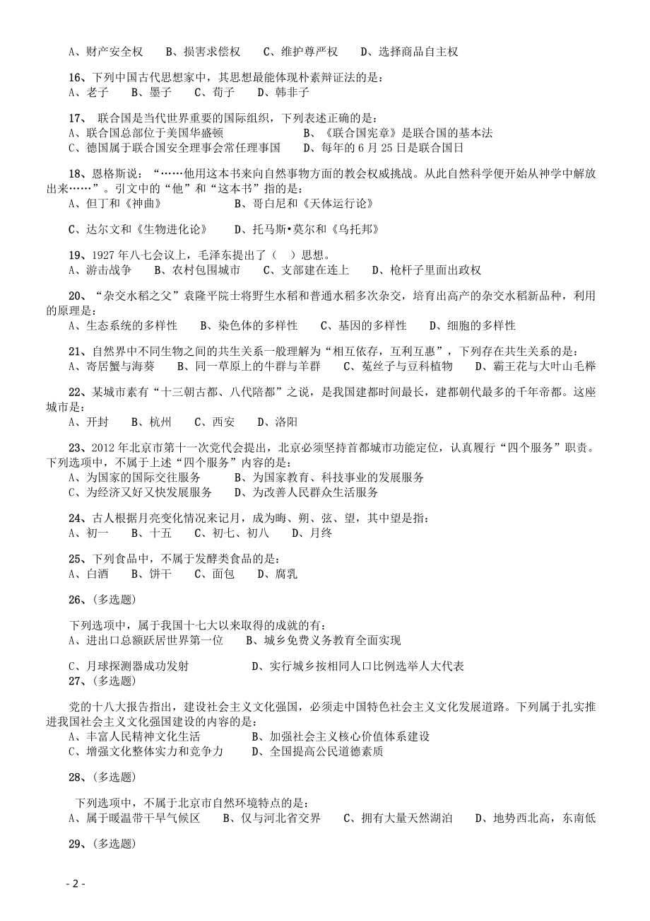 2013年北京公务员考试《行测》卷.pdf_第2页