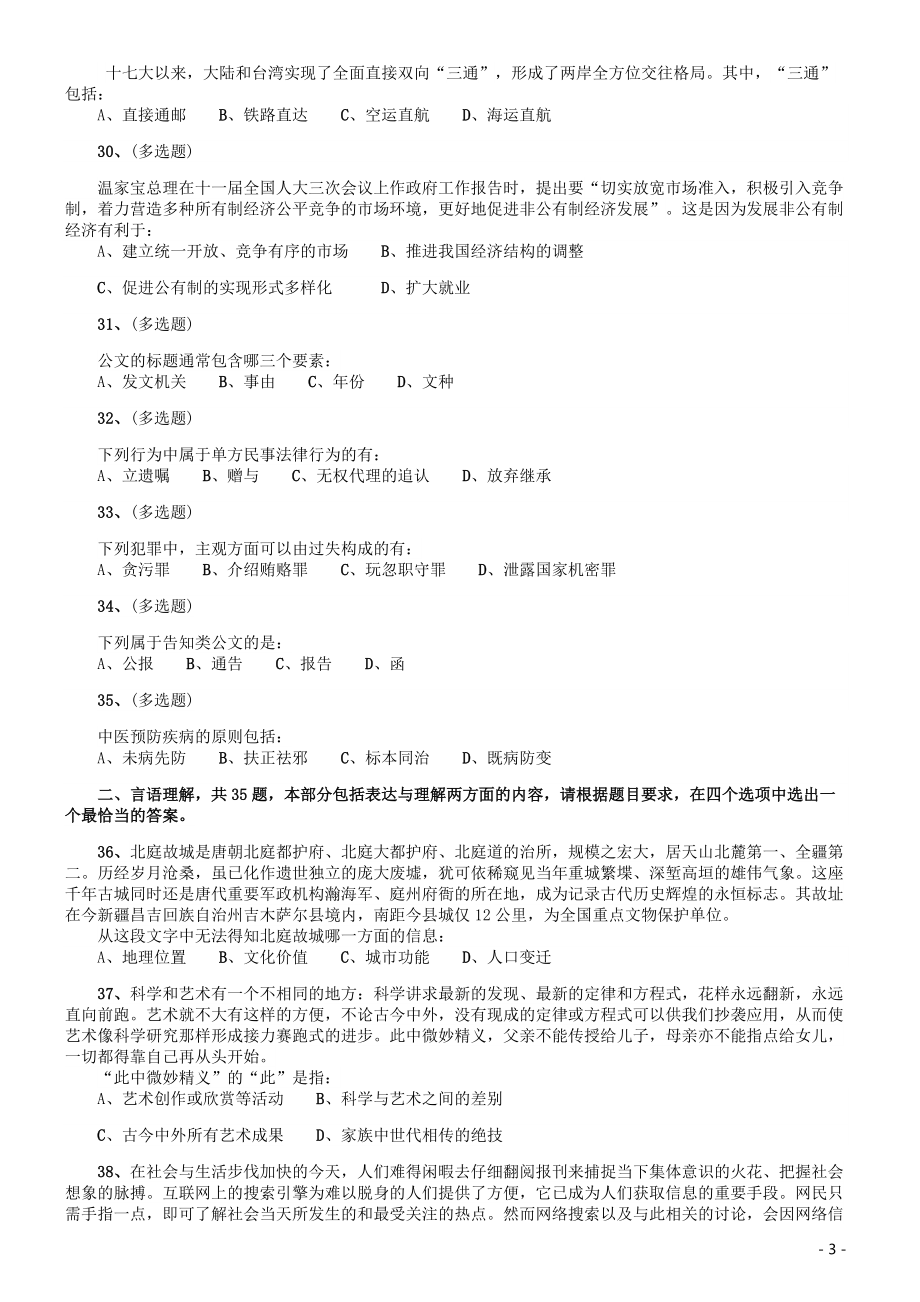 2013年北京公务员考试《行测》卷.pdf_第3页