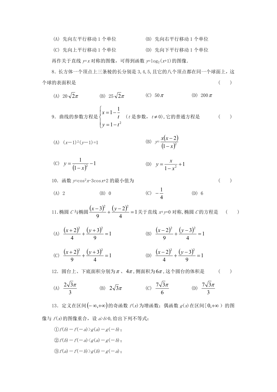 1997年河北高考理科数学真题及答案.doc_第2页