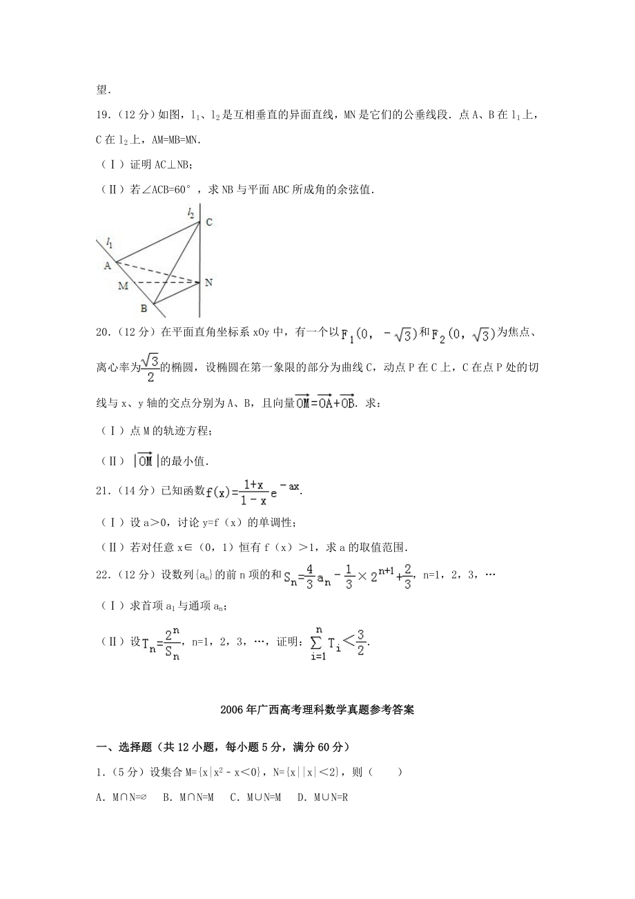 2006年广西高考理科数学真题及答案.doc_第3页