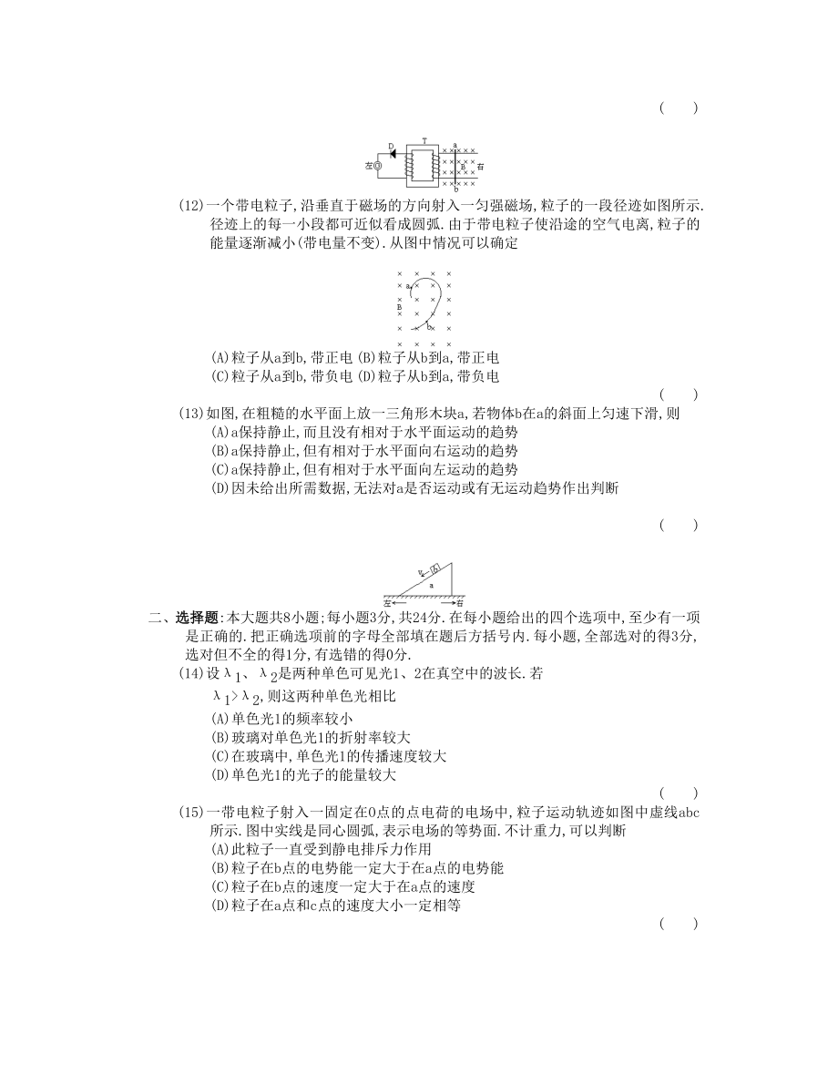 1990年河北高考物理真题及答案.doc_第3页