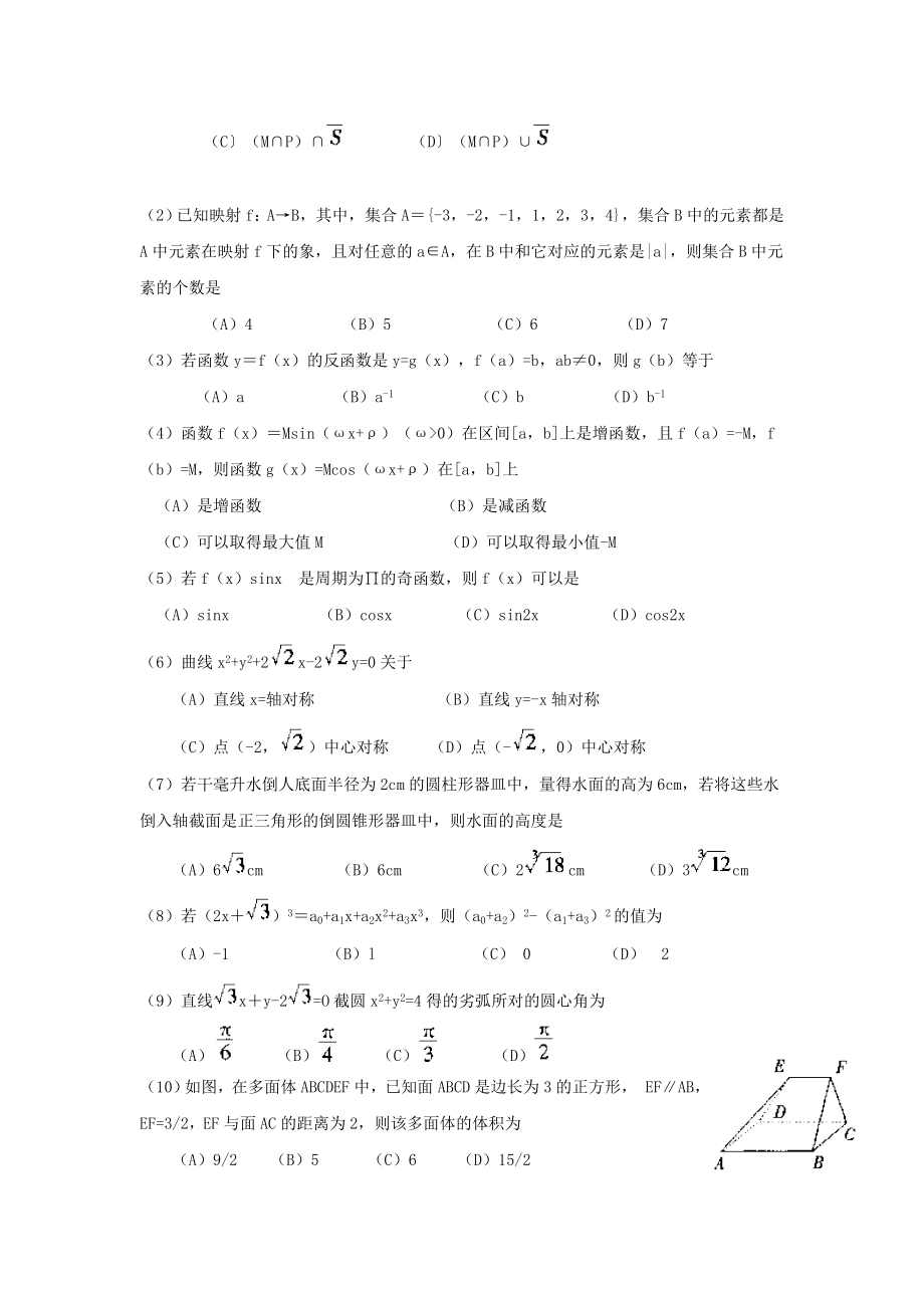 1999年四川高考文科数学真题及答案.doc_第2页