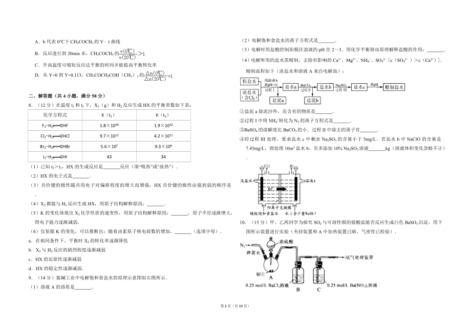 2011年北京市高考化学试卷（含解析版）.doc_第2页