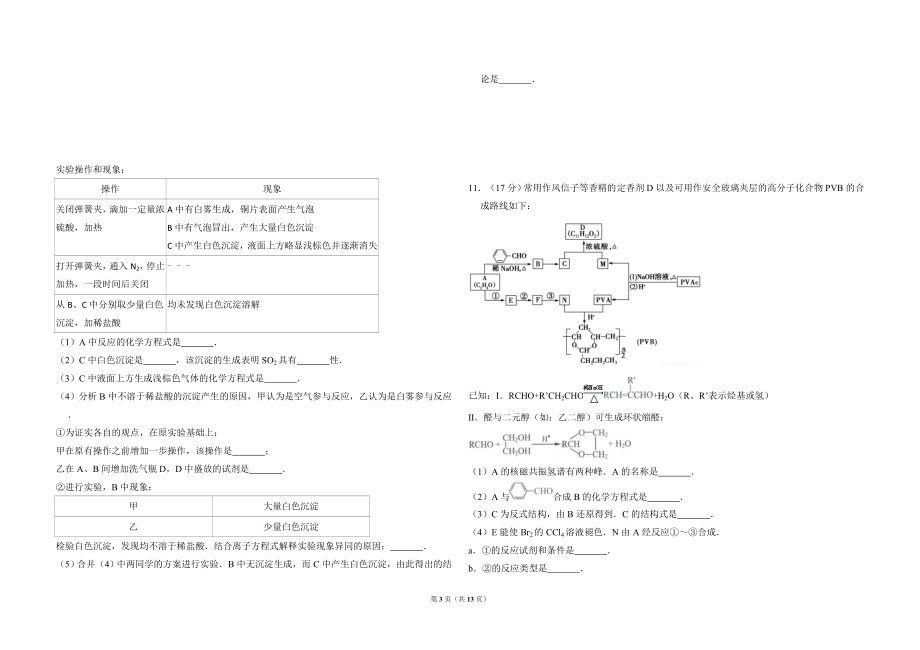 2011年北京市高考化学试卷（含解析版）.doc_第3页