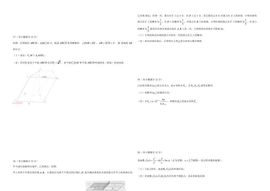 2014年高考真题数学【理】(山东卷)（原卷版）.doc_第2页