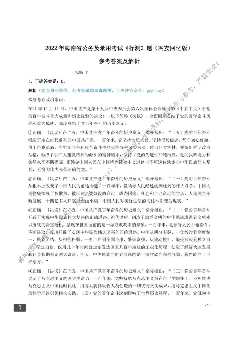 2022海南行测答案.pdf_第1页