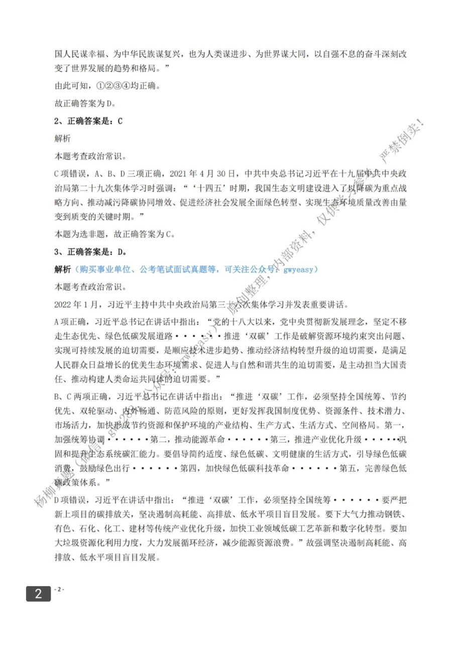 2022海南行测答案.pdf_第2页