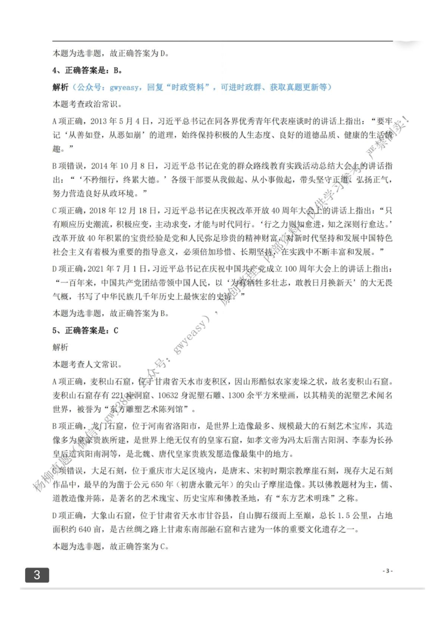 2022海南行测答案.pdf_第3页